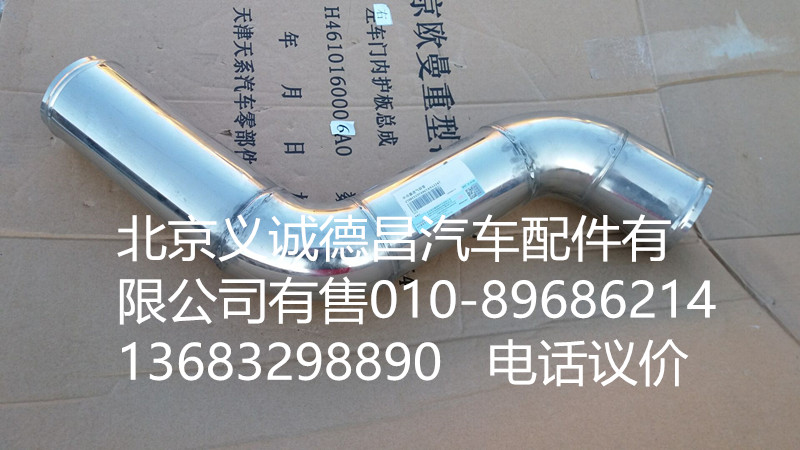 H0119304063A0,中冷器进气钢管,北京义诚德昌欧曼配件营销公司