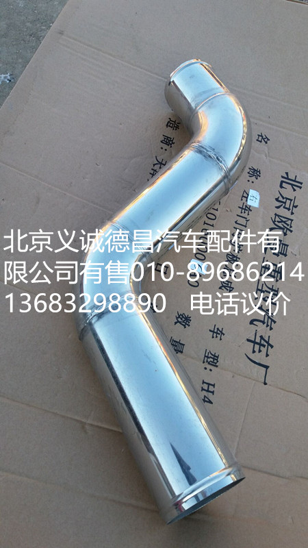 H0119304063A0,中冷器进气钢管,北京义诚德昌欧曼配件营销公司