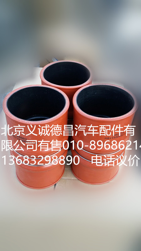 H0119306021,连接软管,北京义诚德昌欧曼配件营销公司