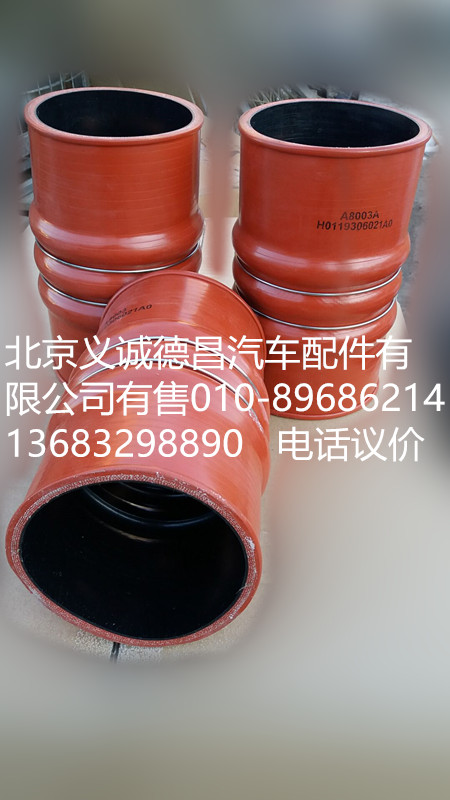 H0119306021,连接软管,北京义诚德昌欧曼配件营销公司