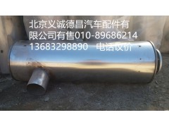 H0120130014,消声器,北京义诚德昌欧曼配件营销公司