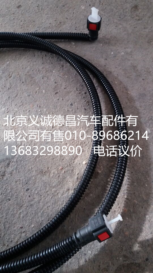 H0125250014A0,尿素管2.60M,北京义诚德昌欧曼配件营销公司