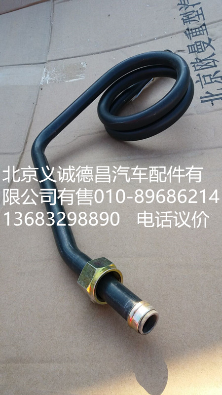 H4356102002A0,钢管总成,北京义诚德昌欧曼配件营销公司