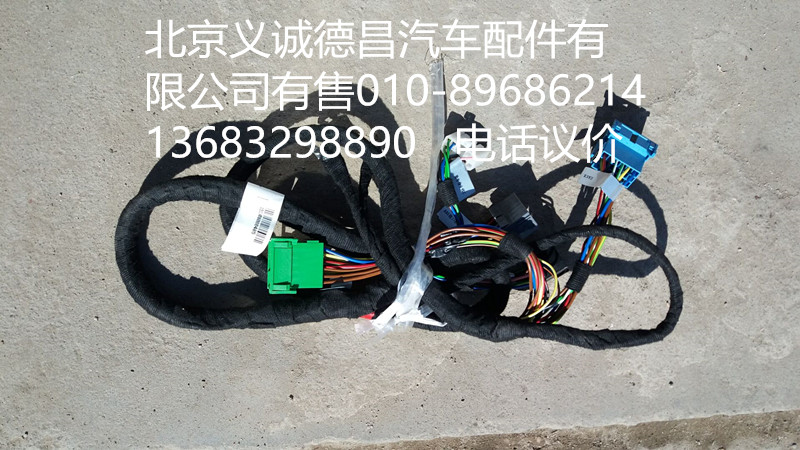 H4359080010A0,ABS线束,北京义诚德昌欧曼配件营销公司
