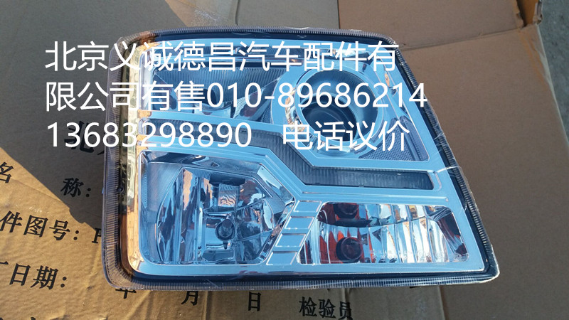 H4364011004A0,大灯右,北京义诚德昌欧曼配件营销公司