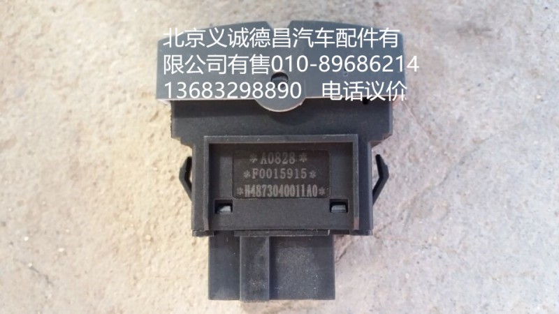 H4373040011A0,后视镜除雾开关,北京义诚德昌欧曼配件营销公司