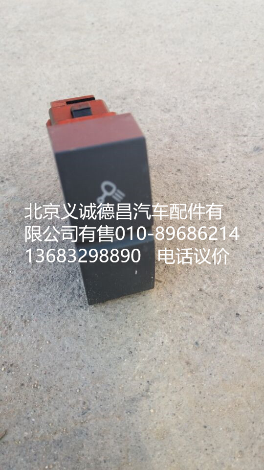 H4373040021A0,后照灯开关,北京义诚德昌欧曼配件营销公司