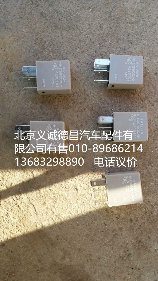 H4373050002A0,继电器,北京义诚德昌欧曼配件营销公司