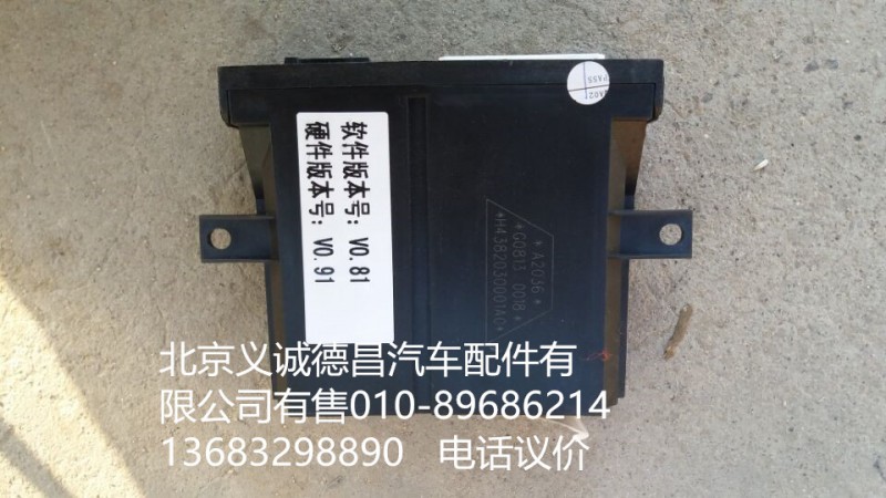 H4382030001A0,车门控制器,北京义诚德昌欧曼配件营销公司