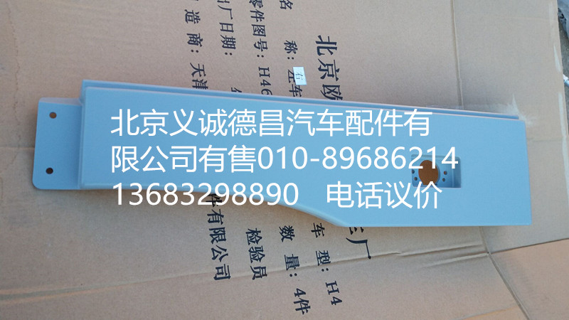 H4541010019A0,轮眉左,北京义诚德昌欧曼配件营销公司