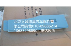 H4541010020A0,轮眉右,北京义诚德昌欧曼配件营销公司