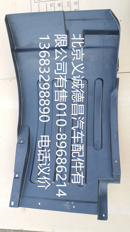 H4543020001A0,前轮上挡泥板左,北京义诚德昌欧曼配件营销公司