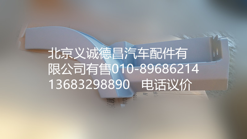 H4545010012A0,右上脚踏板护罩,北京义诚德昌欧曼配件营销公司