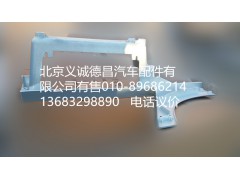 H4545010012A0,右上脚踏板护罩,北京义诚德昌欧曼配件营销公司