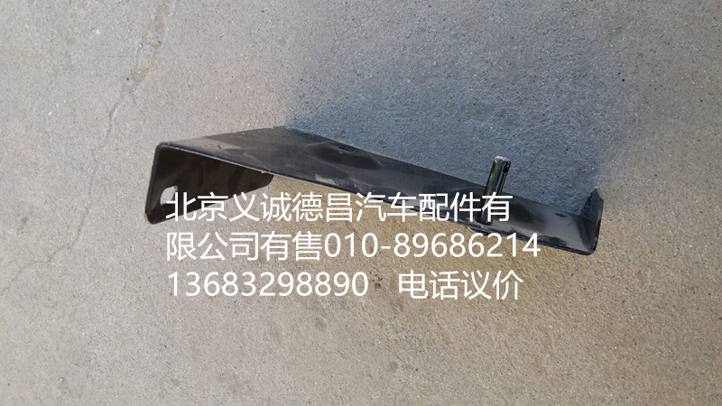 H4545010016A0,踏板护罩支架右上前,北京义诚德昌欧曼配件营销公司