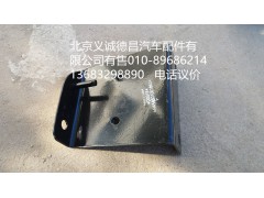 H4545010018A0,踏板护罩支架右上后,北京义诚德昌欧曼配件营销公司