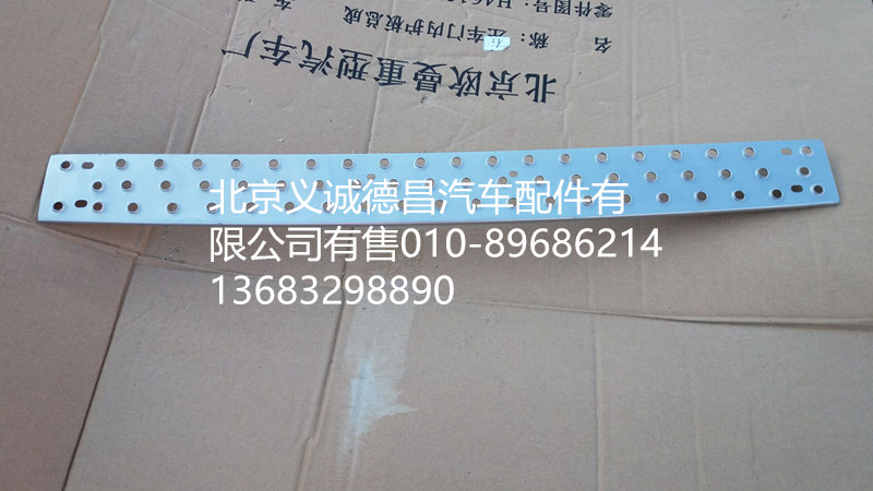 H4831010007A0,保险杠踏板,北京义诚德昌欧曼配件营销公司