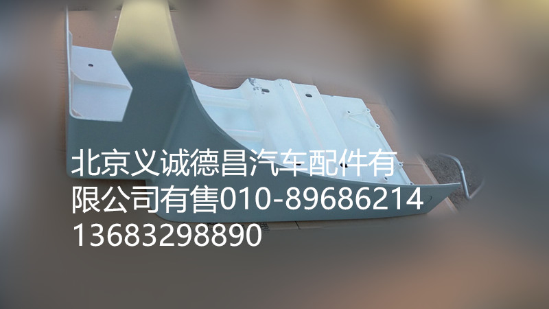 H4843020008A0,右后挡泥板,北京义诚德昌欧曼配件营销公司