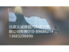 H4843020008A0,右后挡泥板,北京义诚德昌欧曼配件营销公司