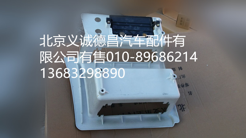 H4845010011A0,左下踏板护罩,北京义诚德昌欧曼配件营销公司