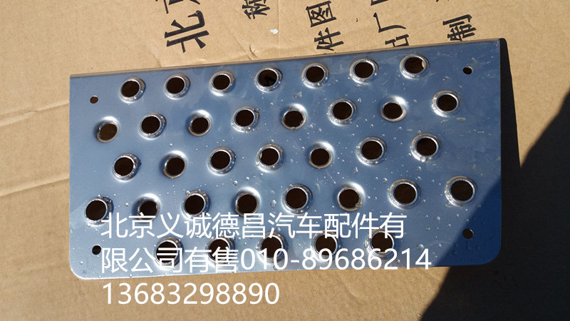 H4845010019A0,踏板垫左下,北京义诚德昌欧曼配件营销公司