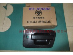 H4610150005A0,车门外把手GTL左,济南恺航欧曼汽车配件有限公司