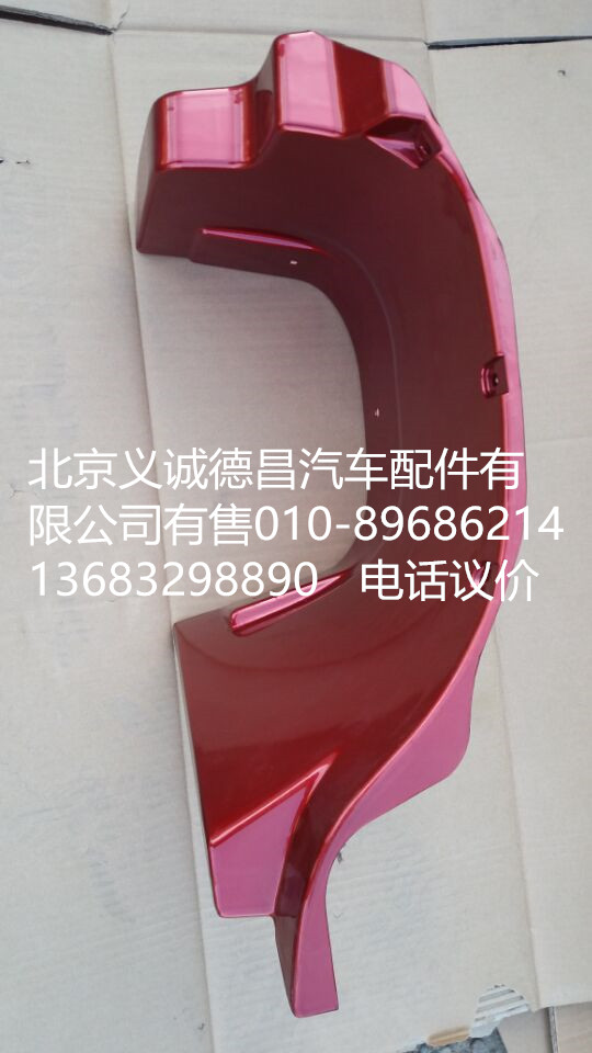 1B22084504001,踏板护罩左,北京义诚德昌欧曼配件营销公司