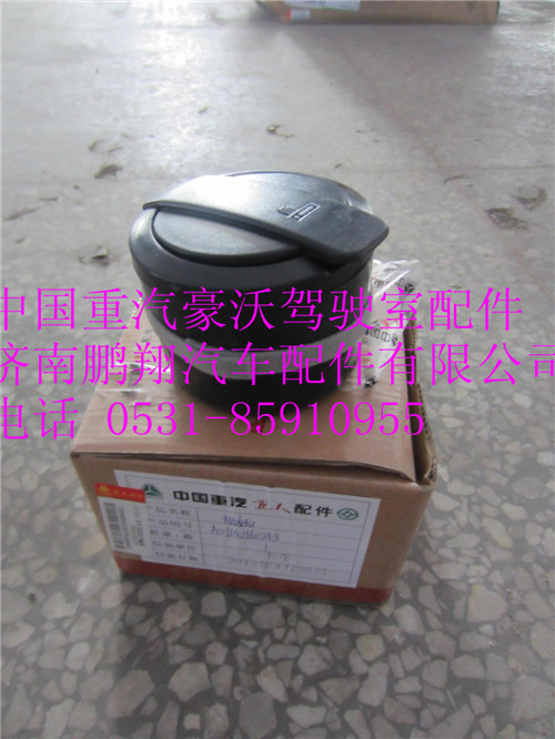 AZ1642160243,中国重汽豪沃驾驶室烟灰缸,济南鹏翔汽车配件有限公司