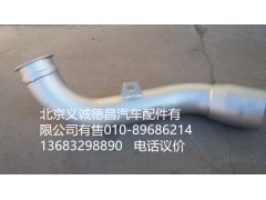 H1120080003A0,排气管焊合2,北京义诚德昌欧曼配件营销公司