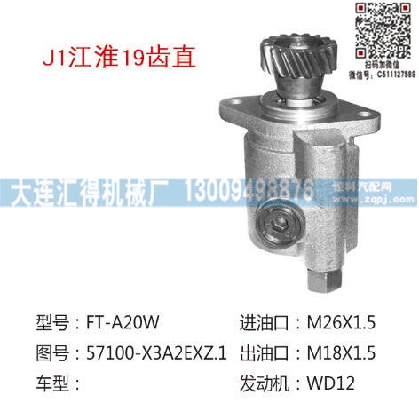 57100-X3A2EXZ.1,转向助力泵,济南大瑞汽车配件有限公司