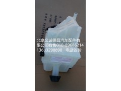 H4130610001A0,GTL 副水箱,北京义诚德昌欧曼配件营销公司