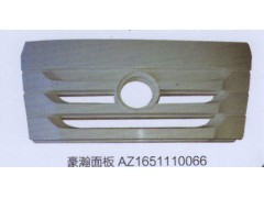 AZ1651110066,豪瀚面板,济南德坤重型汽车配件有限公司