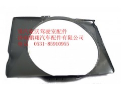 AZ9632530006,重汽豪沃护风罩,济南鹏翔汽车配件有限公司