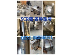 612640130525,SCR箱  催化消声器,济南大福SCR后处理专营店