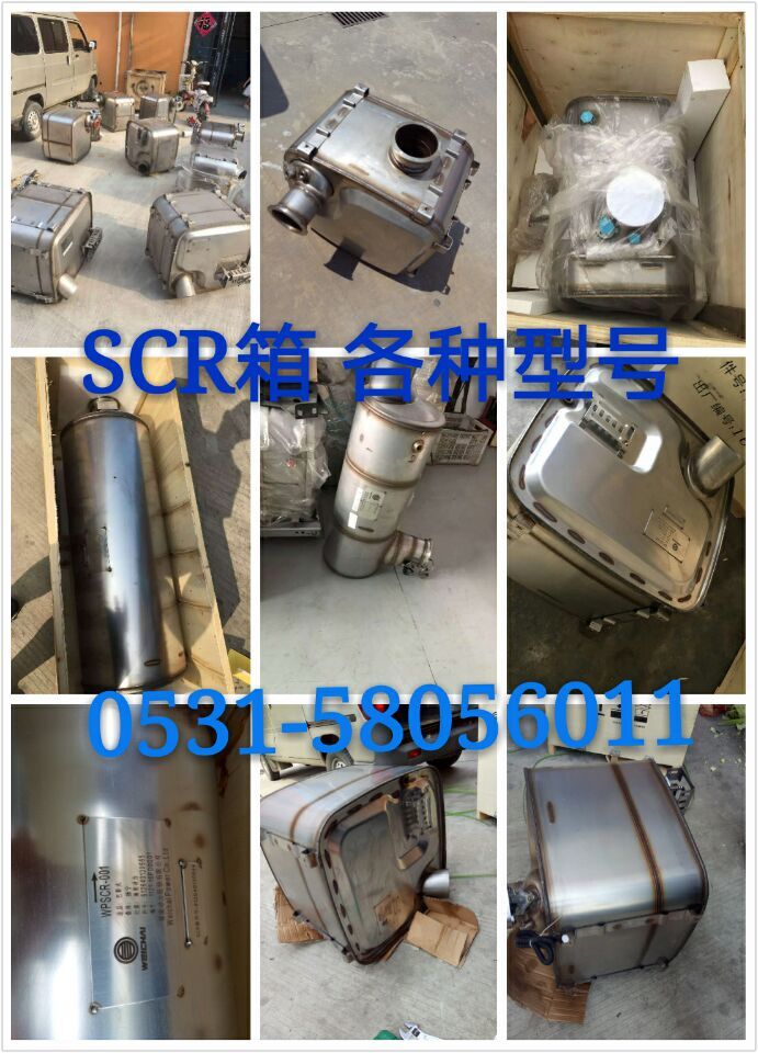 612640130664,SCR箱  催化消声器,济南大福SCR后处理专营店