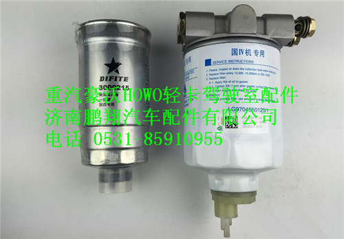 LG9704550125,重汽豪沃HOWO轻卡配件燃油水分离器,济南鹏翔汽车配件有限公司