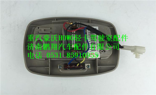 LG9704790005,重汽豪沃HOWO轻卡配件室内照明灯,济南鹏翔汽车配件有限公司