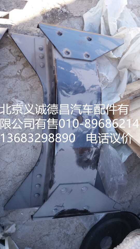 1425128083013,第二横梁总成,北京义诚德昌欧曼配件营销公司