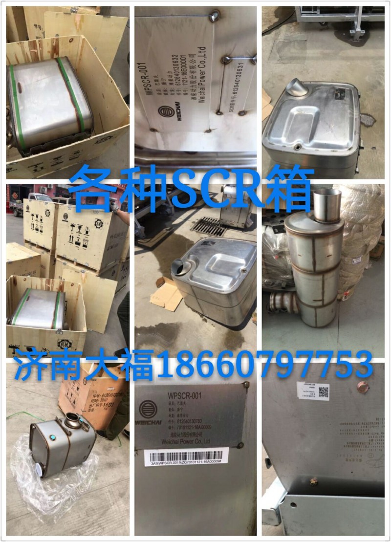 G1B00-1205140A-L,SCR箱  催化消声器,济南大福SCR后处理专营店