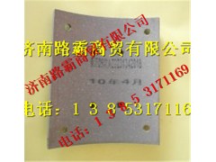 AZ9231342018,09后刹车片,济南汇德卡汽车零部件有限公司