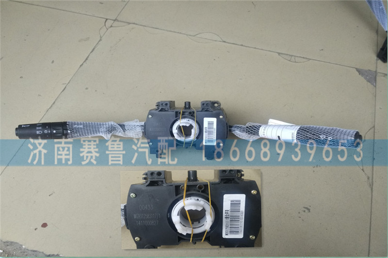 WG9312583117,D7B组合开关,济南赛鲁汽配有限公司