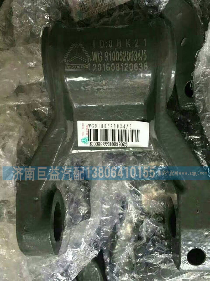 WG9100520034,前簧吊耳总成,济南盛伟汽配