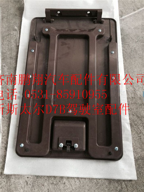 WG1684778021,重汽新斯太尔侧杂物盒盖总成,济南鹏翔汽车配件有限公司