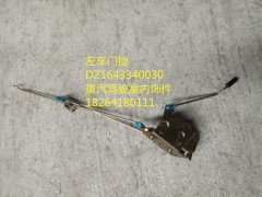 DZ1643340030,左车门锁,济南百思特驾驶室车身焊接厂