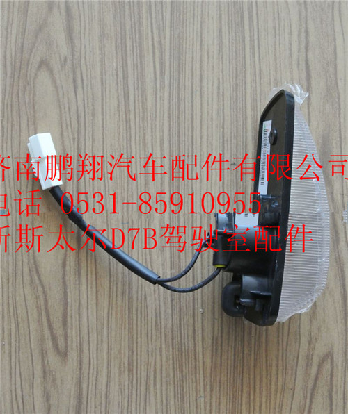 WG9312720013,重汽新斯太尔右侧转向灯,济南鹏翔汽车配件有限公司