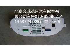 H1376011012A0,仪表总成,北京义诚德昌欧曼配件营销公司