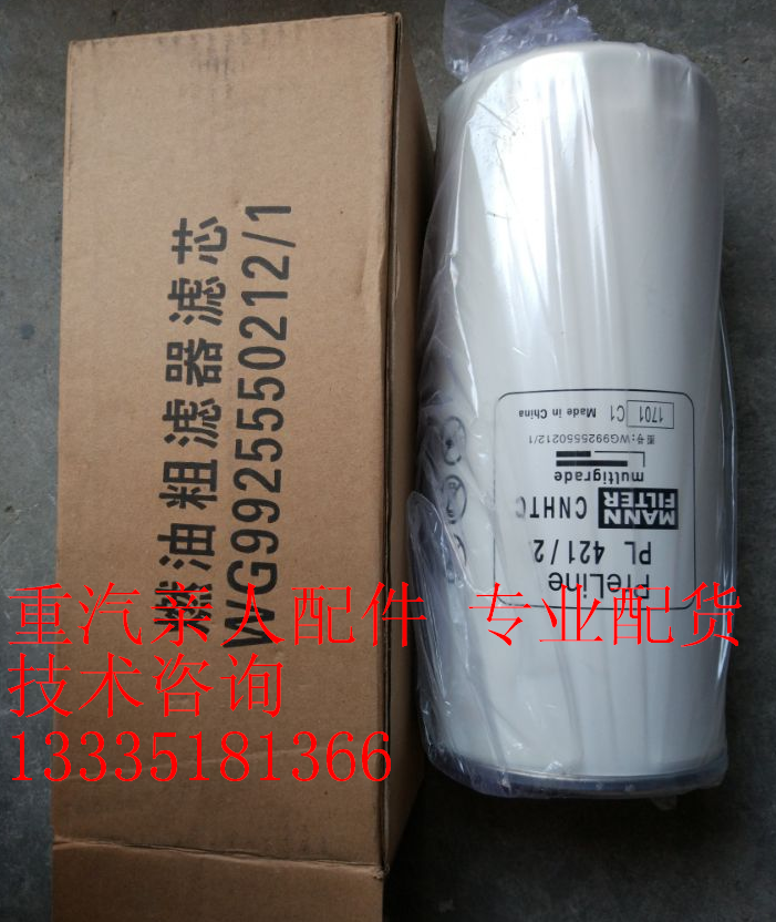 WG9925550212/1,燃油粗滤器滤芯,济南冠泽卡车配件营销中心