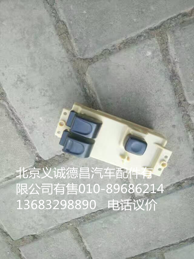 1B24937300014,电动窗开关,北京义诚德昌欧曼配件营销公司