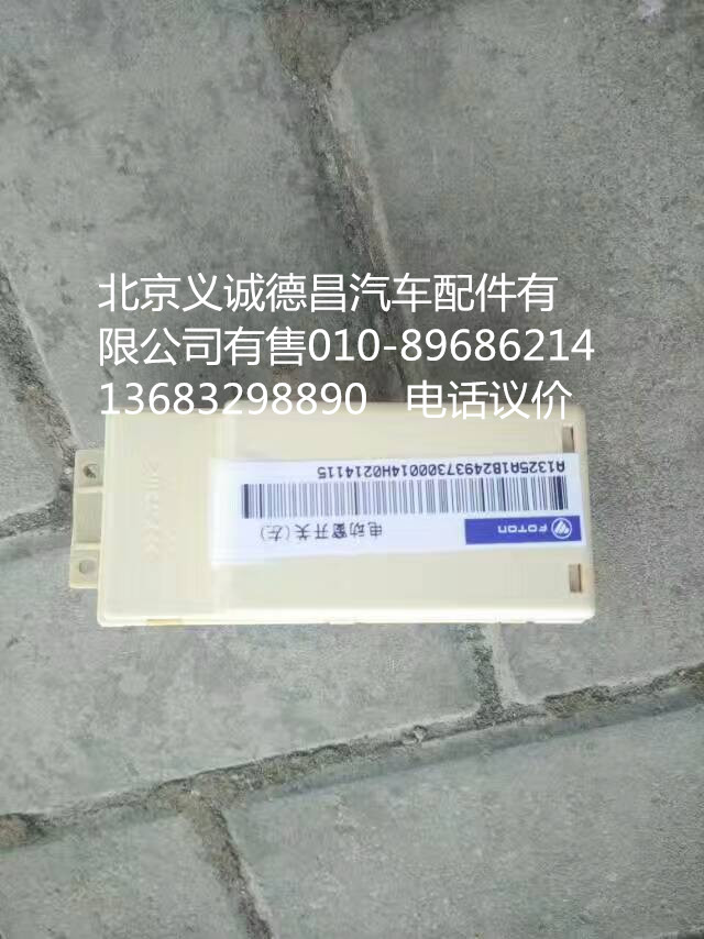 1B24937300014,电动窗开关,北京义诚德昌欧曼配件营销公司