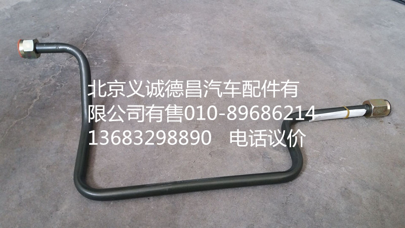 1425335603028,制动钢管,北京义诚德昌欧曼配件营销公司